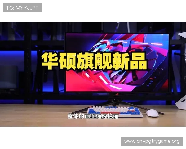 PG游戏旗舰厅登录线路最新优化方案，提升游戏连接速度与稳定性指南
